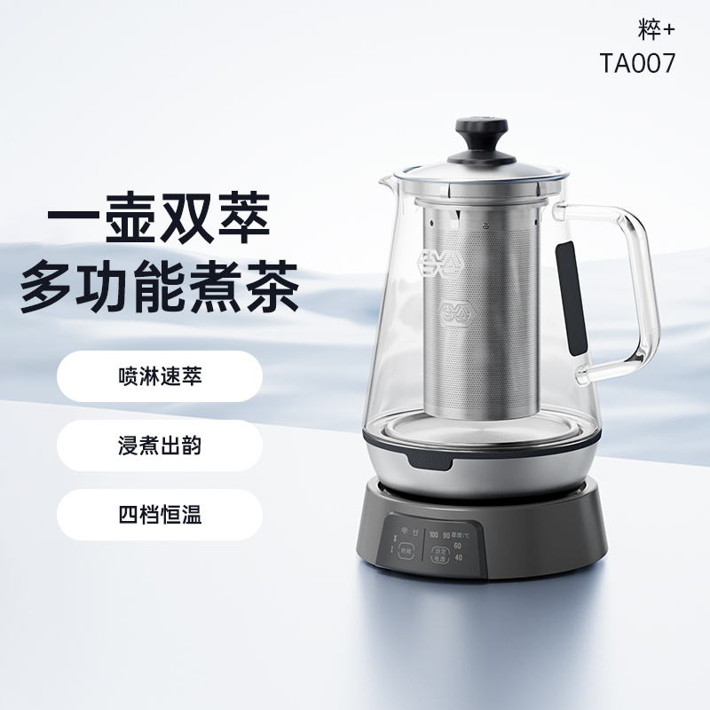 吉谷TA007粹+喷淋式煮茶器烧水壶泡茶专用玻璃煮茶壶恒温一体茶壶