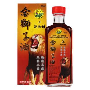 荷叶金狮子油新加坡金狮子油本土版红标荷叶牌金狮子油60ML/瓶