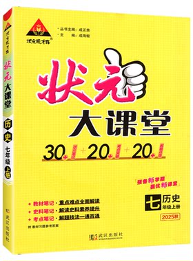 状元大课堂初中九年级
