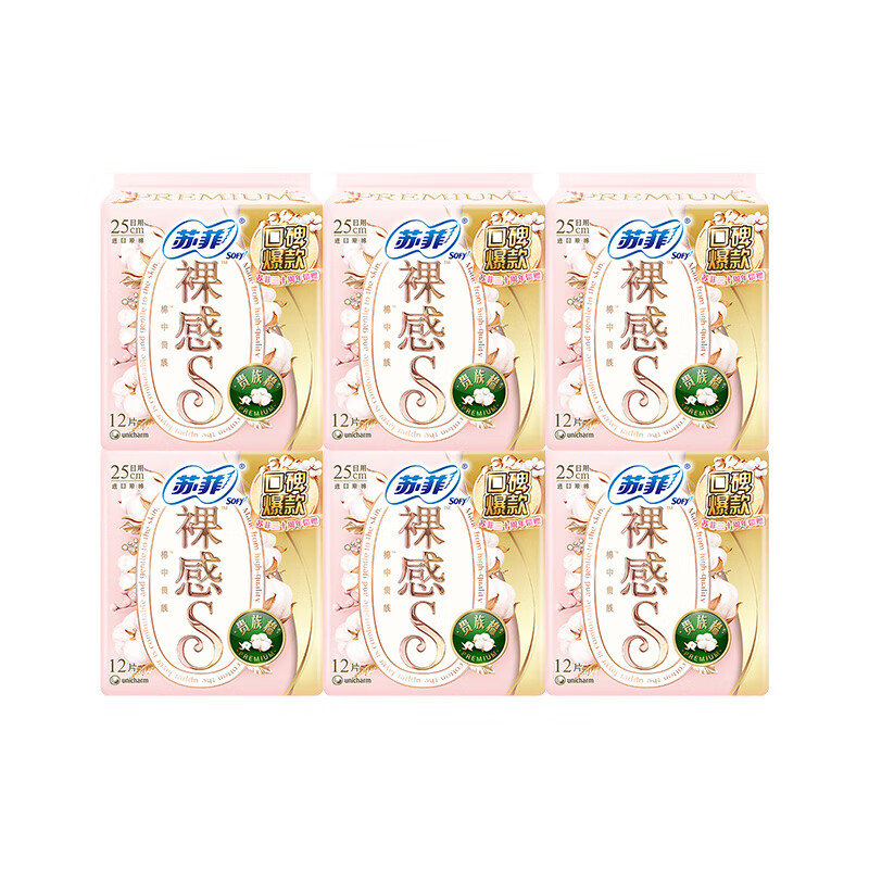 苏菲裸感纯棉超薄亲肤日用卫生巾
