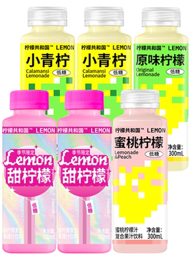 【孙怡专属】柠檬共和国畅纤柠檬水芭乐百香果柠檬液清爽果汁饮料