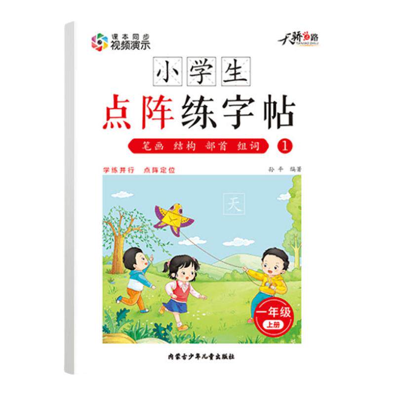 课堂同步生字小学生楷体练字贴
