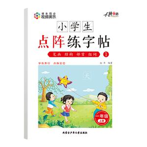 课堂同步生字小学生楷体练字贴