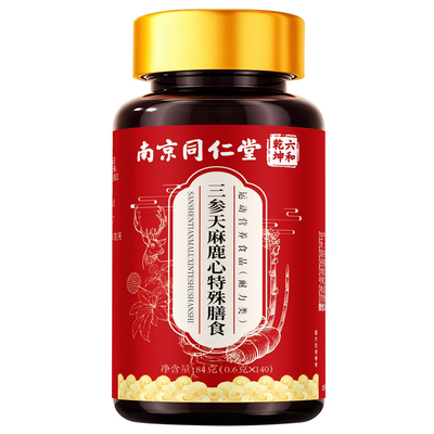 南京同仁堂三参天麻杜仲叶鹿心片中老年人正品特殊膳食官方旗舰店