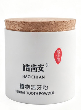 皓齿安青盐炮附子去牙结石洁牙粉