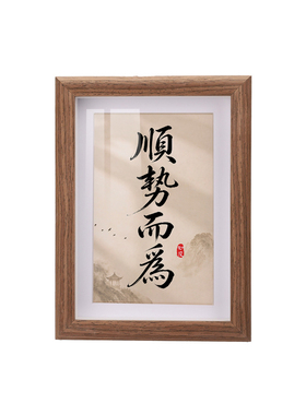 顺势而为书法相框摆台座右铭