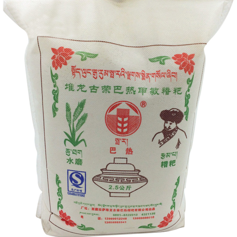 西藏特产堆龙古荣巴热糌粑黑糌粑粉即食西藏黑青稞糌粑粉熟粉5斤