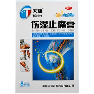 天和伤湿止痛膏华润天和贴剂膏药疼痛专用关节旗舰店老牌正品膏贴