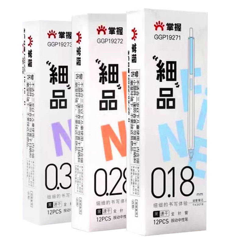 掌握财务专用按动0.18全针管0.38刷题笔0.28极细中性笔刷题笔速财务记账笔极细黑色速干刷题笔细笔杆针管笔