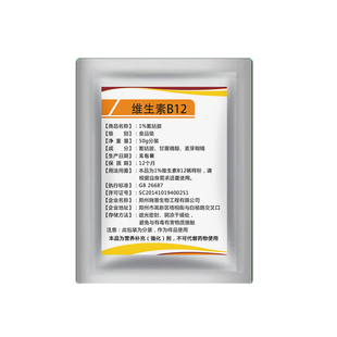 甲氰钴胺维生素VB12纯粉1%大含量全活性营养修复神经华越优品