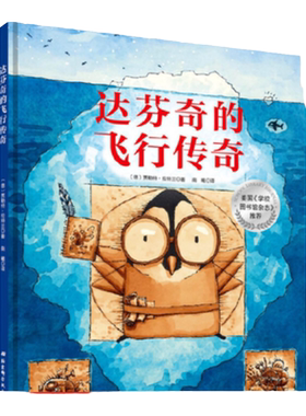 达芬奇的飞行传奇（STEAM思维启蒙绘本，不放弃尝试，一步步走向成功！给充满天马行空想象力的小发明家们，