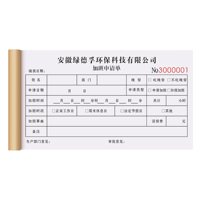 加班申请单登记本考勤表