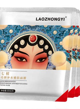 【老中医面膜】正品官方旗舰店