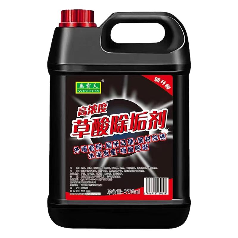 拒决草酸粉兑水，正宗高浓度草酸
