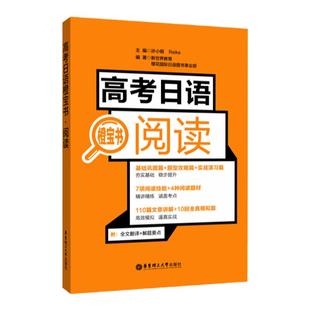 高考日语阅读 橙宝书 高中日文考试读解高三高二高一书籍日语高考
