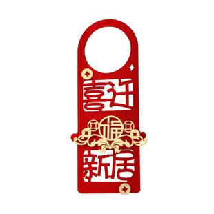 乔迁之喜挂件新居入宅布置装饰搬新家仪式用品大全新房门把手挂饰