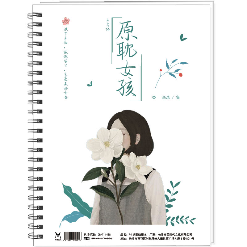 繁体字BEYOND黄家驹歌词本字帖