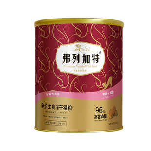 弗列加特主食冻干猫粮猫咪生骨肉全价鲜鸡肉营养冻干拌粮猫主食