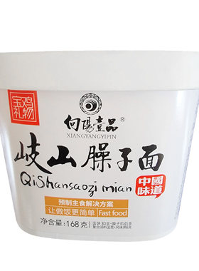 宝鸡岐山臊子面大块肉臊子