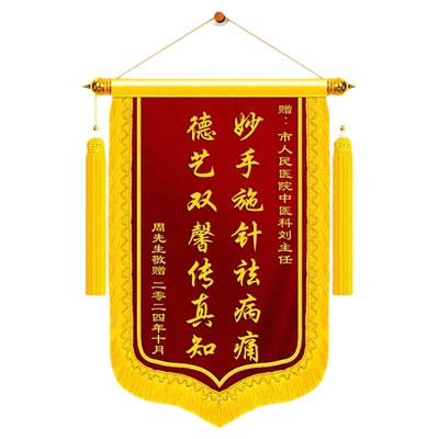 【顺丰包邮】锦旗定制感谢医生