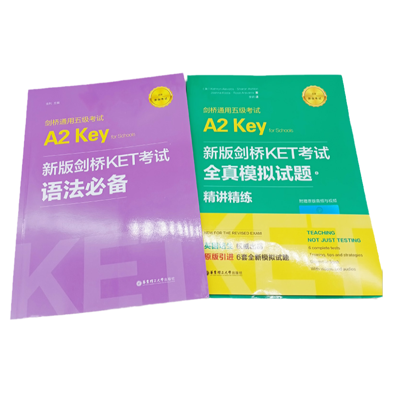 2020备考新版剑桥KET考试全真模拟试题精讲讲练语法*备剑桥通用五级考试A2key词汇历年真题全国英语等级考试标准教程复习资料