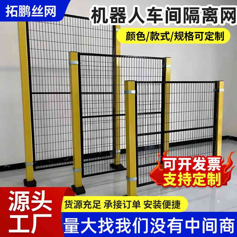 设备冲孔围栏安全通道隔断防护网网车间防护栏机器人仓库隔离网