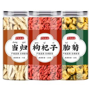 当归枸杞菊花茶中药材茶包红构杞子胎菊黄菊花泡水煮水喝的功效