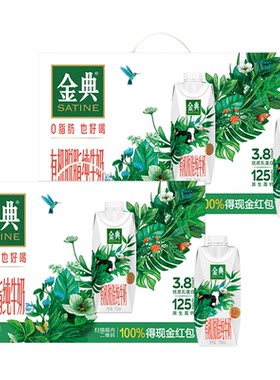 金典有机脱脂纯牛奶梦幻盖10瓶