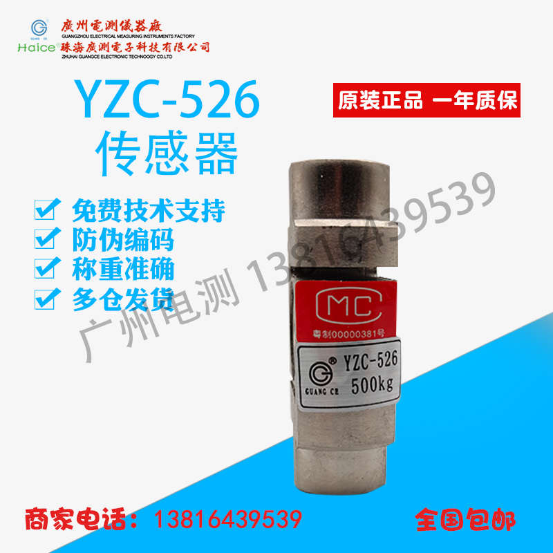 广测YZC-526称重传感器100/200/300/500kg1t柱式拉力传感器S型传