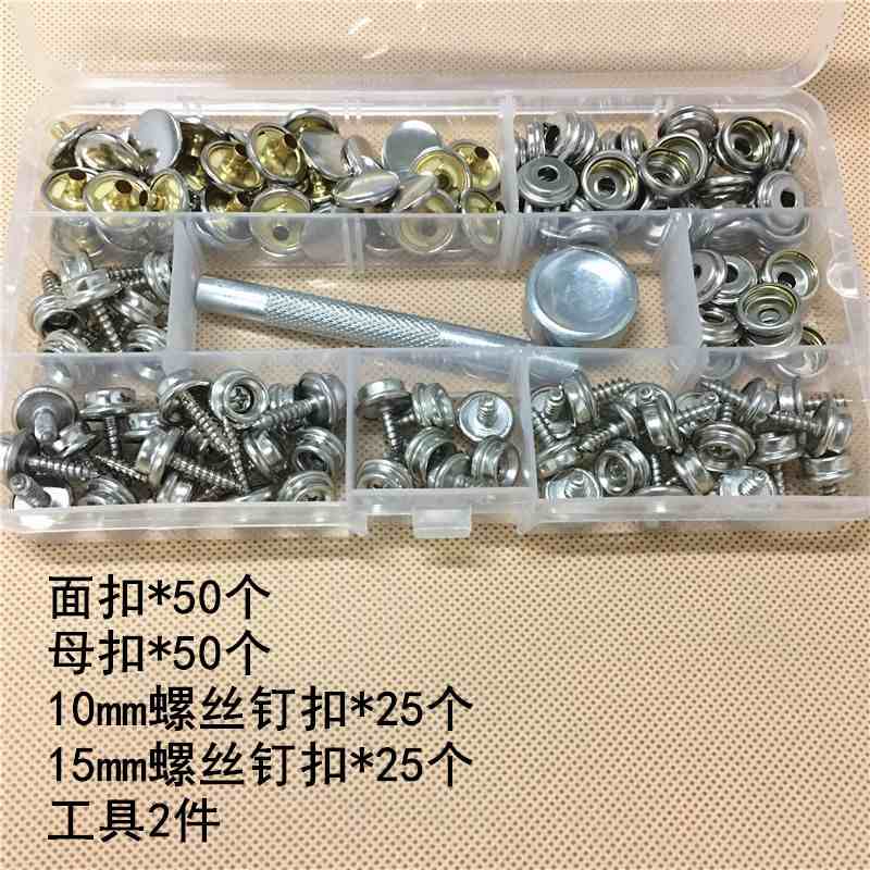 304不锈钢螺丝大白扣帆布扣四合扣混装童车201四合扣超市盒装按扣