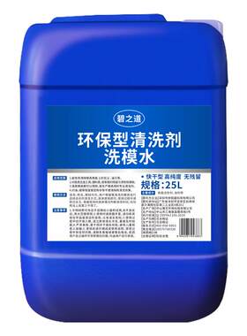 洗模水橡胶硅胶五金模具电镀模具洗模水镀铬模具清洗剂去油污灰尘