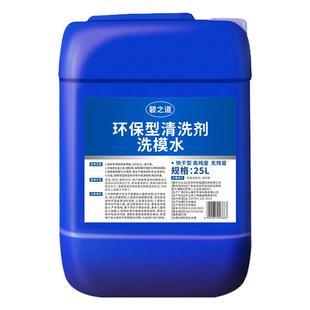 洗模水橡胶硅胶五金模具电镀模具洗模水镀铬模具清洗剂去油污灰尘