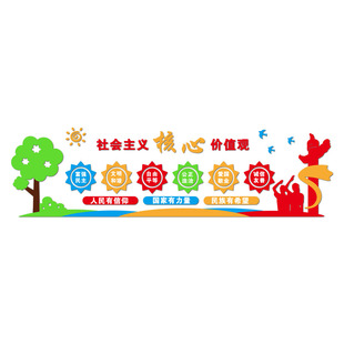 班级布置教室装饰社会主义核心价值观墙贴走廊楼道爱国主义文化墙