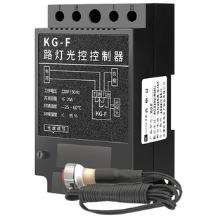 KG-F光控开关220V天黑自动亮室外户外路灯光感光线感应控制带探头