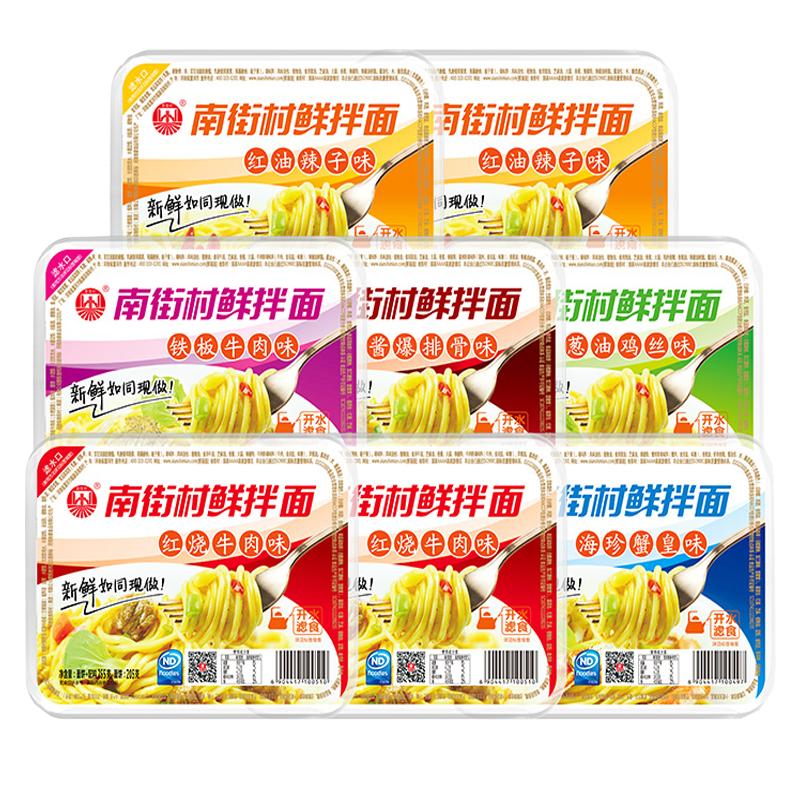 南街村热干面鲜拌面红烧牛肉夜宵