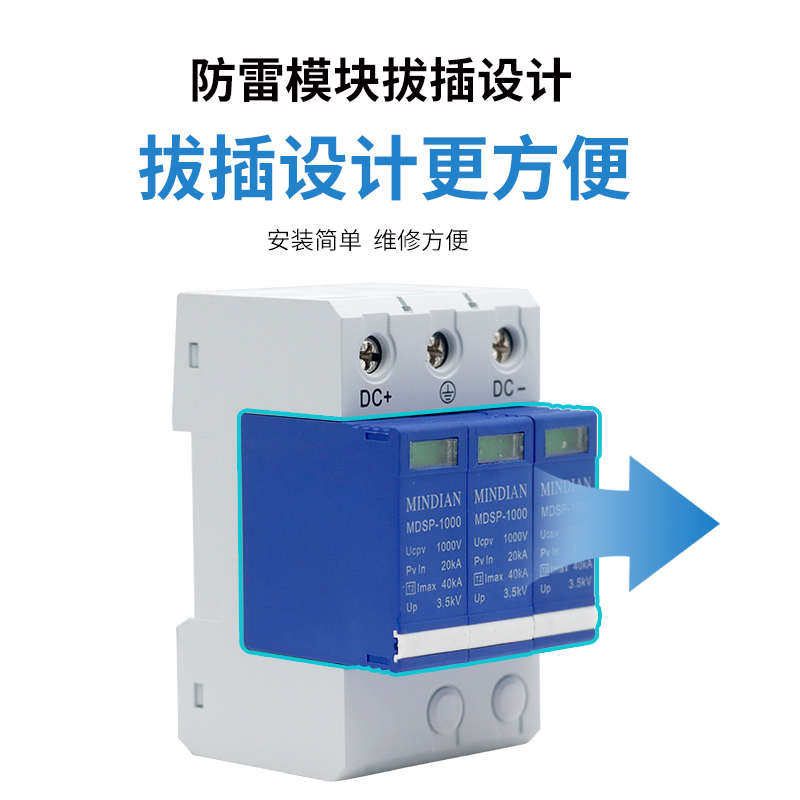 光伏浪涌保护器家用电涌避雷器3P防雷击直流电源防雷器