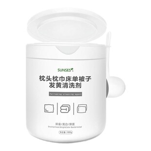 枕头枕套发黄清洗剂泡泡粉清洁被罩枕巾去污白床单酒店洗被子神器