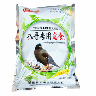 腾蕾航八哥鸟食饲料红嘴山鸦乌鸫喜鹊鹩哥鸟饲料丝光椋鸟营养鸟粮