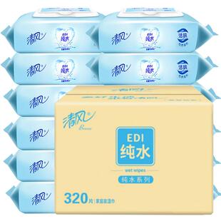 清风湿巾纯水80片4大包私处家庭装整箱批男女清洁手口卫生湿纸巾