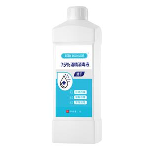 75度酒精消毒液室内空气消毒喷雾家用免手洗杀菌乙醇消毒水1000ml