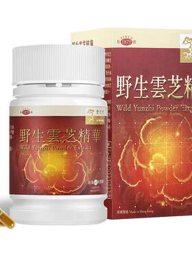 术后快速恢复余仁生野生云芝精华