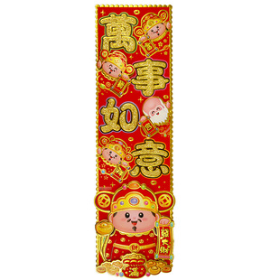 2026马年卡通对联横批挥春立体春节装饰可爱创意财神门贴横联竖联