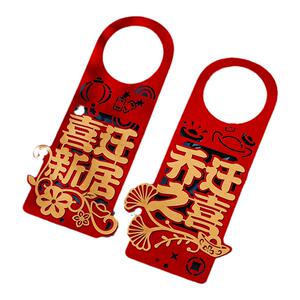 乔迁之喜门把手挂件新居装饰挂饰布置搬新家用品入宅大吉仪式大全