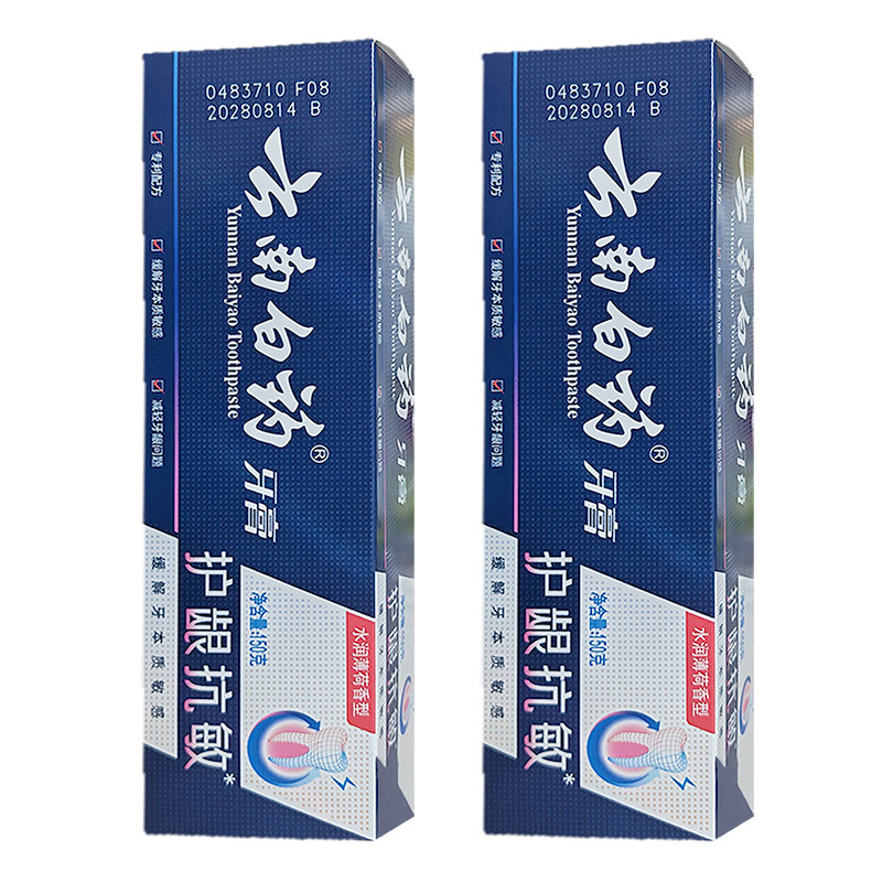 云南白药护龈抗敏牙膏抗敏感减少异味口气清新男女老人家庭囤货装