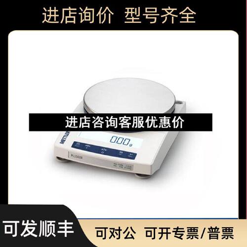 议价梅特勒PL6001E02量程6200g读数精度0.1g电子天平30113840