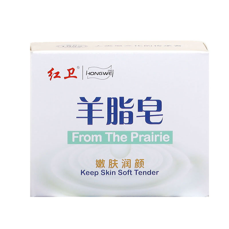 红卫羊脂皂120g牛羊皂清洁毛孔