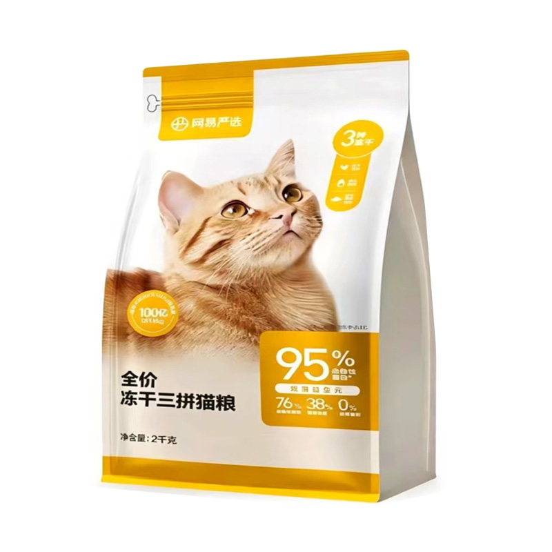 网易严选冻干三拼猫粮咪通用增肥发腮美毛明眸改善挑食猫粮全价