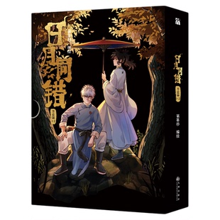 日月同错漫画周边全套万业篇1-2漫画实体书全套第年秒漫画实体书第年秒继拾又之国长安督武司最弱英雄热血少年原创国漫千年三川篇