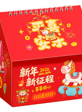 马年台历新年文具收纳盒桌面摆件