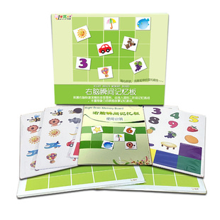 儿童早教右脑开发训练卡瞬间照相记忆宫格板益智亲子游戏教具